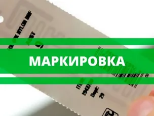 Информационное сообщение по теме : " План мероприятий по маркировке февраль 2026 года"